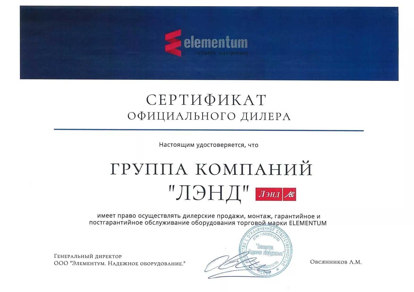 Сертификат Elementum